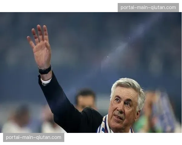 皇马本赛季四大皆空，安切洛蒂帅位面临压力